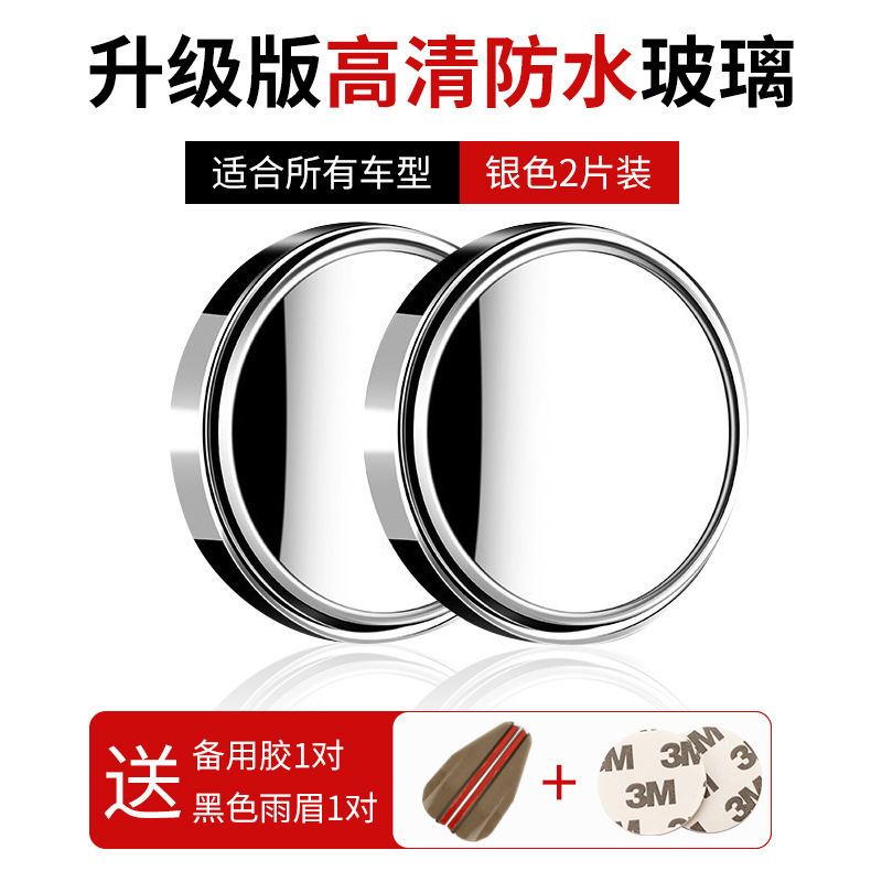 倒车盲区辅助镜神器小圆镜高清汽车后视镜吸盘式可度开车变道|undefined