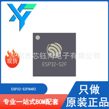 ESP32-S2FN4R2 全新原装ESPRESSIF(乐鑫)WiFi模块封装QFN-56