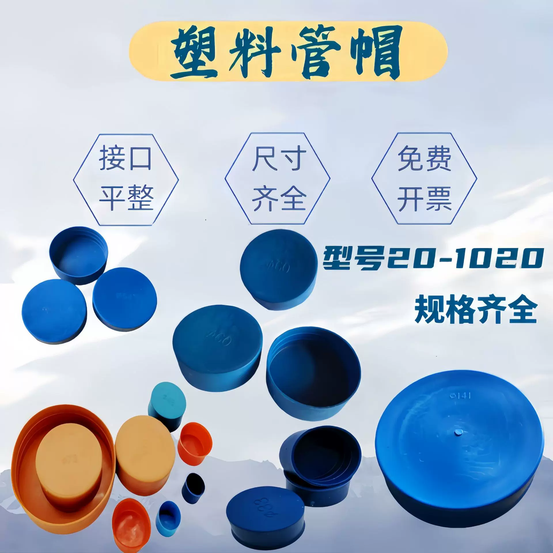 外扣式塑料管帽管塞钢管外扣堵头堵盖螺纹保护盖无缝管圆形封盖