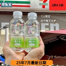 711椰子水420ml瓶装椰子汁电解质水椰轻说代购椰青饮料泰国饮料