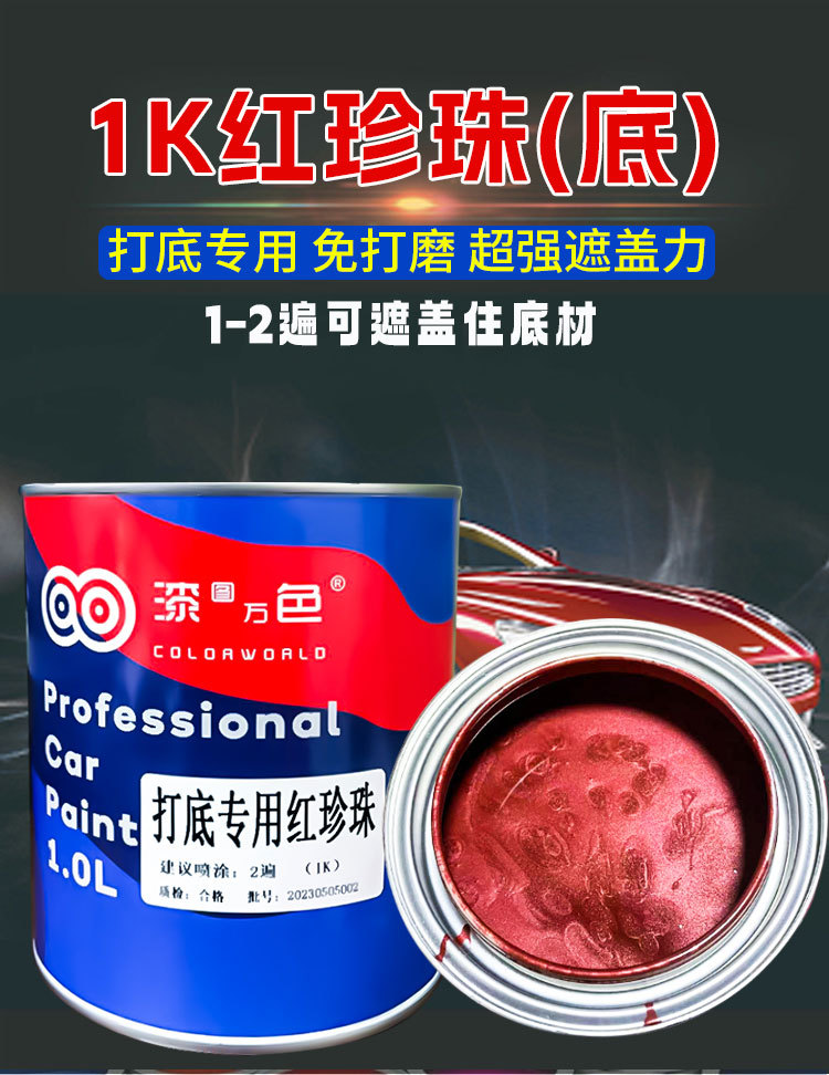 Car Paint 1K Primer Color Paint Base Special Red Pearl
