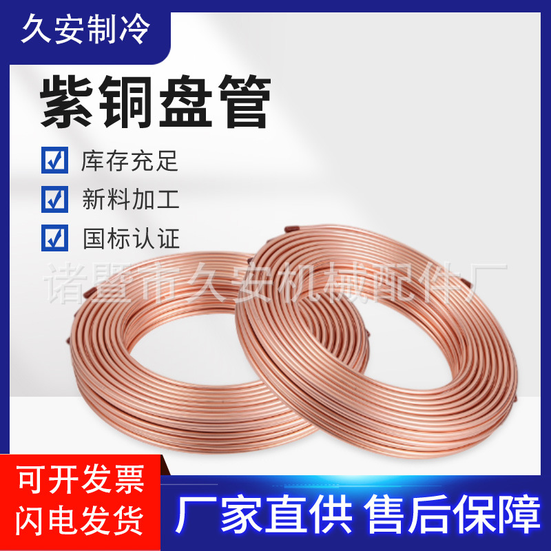 T2紫铜管2/3/4/5/6/8/10/12/16/22mm 毛细铜管软态铜盘管空调铜管