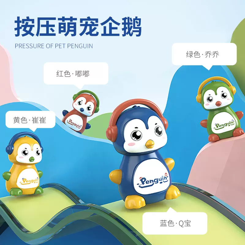 抖音新品儿童按压回力萌宠企鹅卡通惯性玩具宝宝智力早教礼品玩具