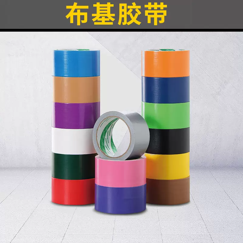 彩色单面装修胶带 高粘防水耐磨胶布 地面保护膜易撕地毯胶带