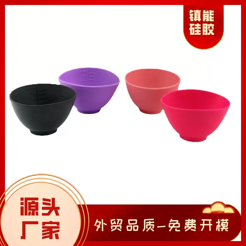小号100ml硅胶面膜碗 搅拌碗 DIY美妆工具面膜碗 调膜碗
