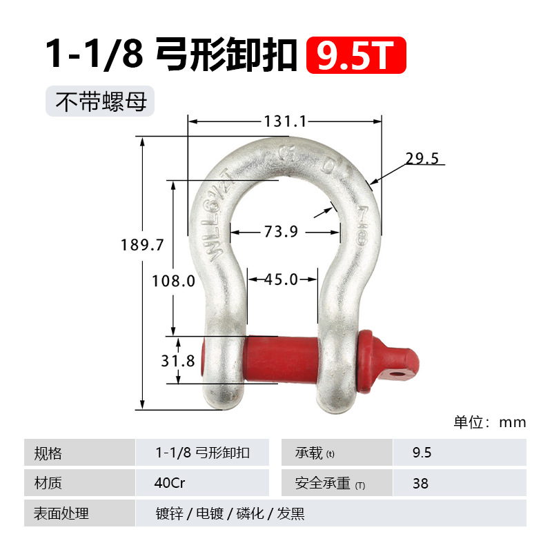 Скоба такелажная Baiteng 1-1/8" 9.5т без гайки