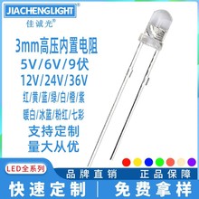 3mm圆头led灯珠5v红黄蓝绿暖白光uv紫灯12v高亮七彩直插加电阻24v