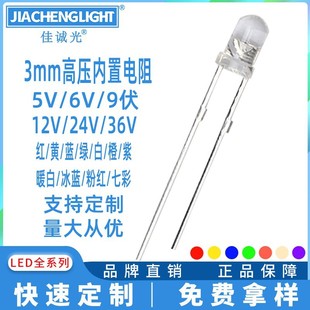 3mm round head led lamp bead 5v red yellow blue green warm white uv purple lamp 12v highlight colorful direct insertion resistor 24v