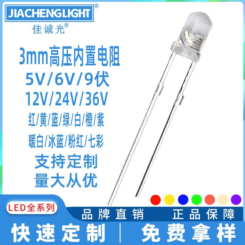 f3mm圆头led灯珠5v红黄蓝绿橙暖白光uv紫灯12v 高亮直插加电阻24v