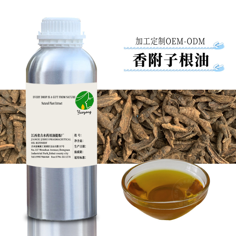 香附子根油 香附子根萃取油 植物提炼 原料批发