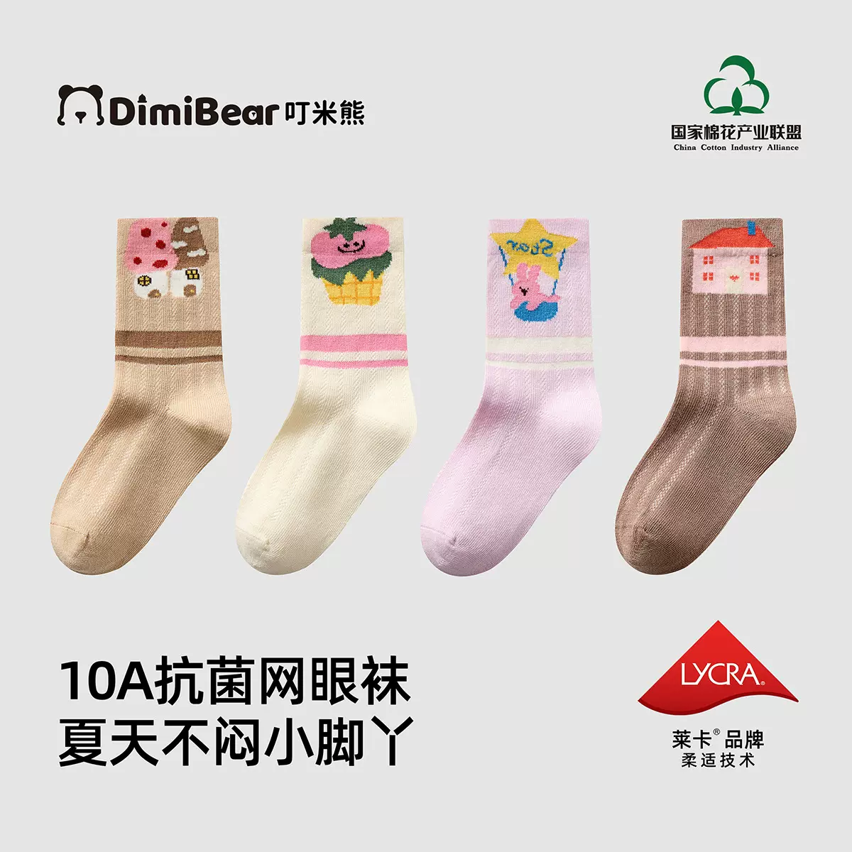 叮米熊儿童网眼袜纯棉卡通A类男童女童10A抗菌不掉跟柔软舒适吸汗