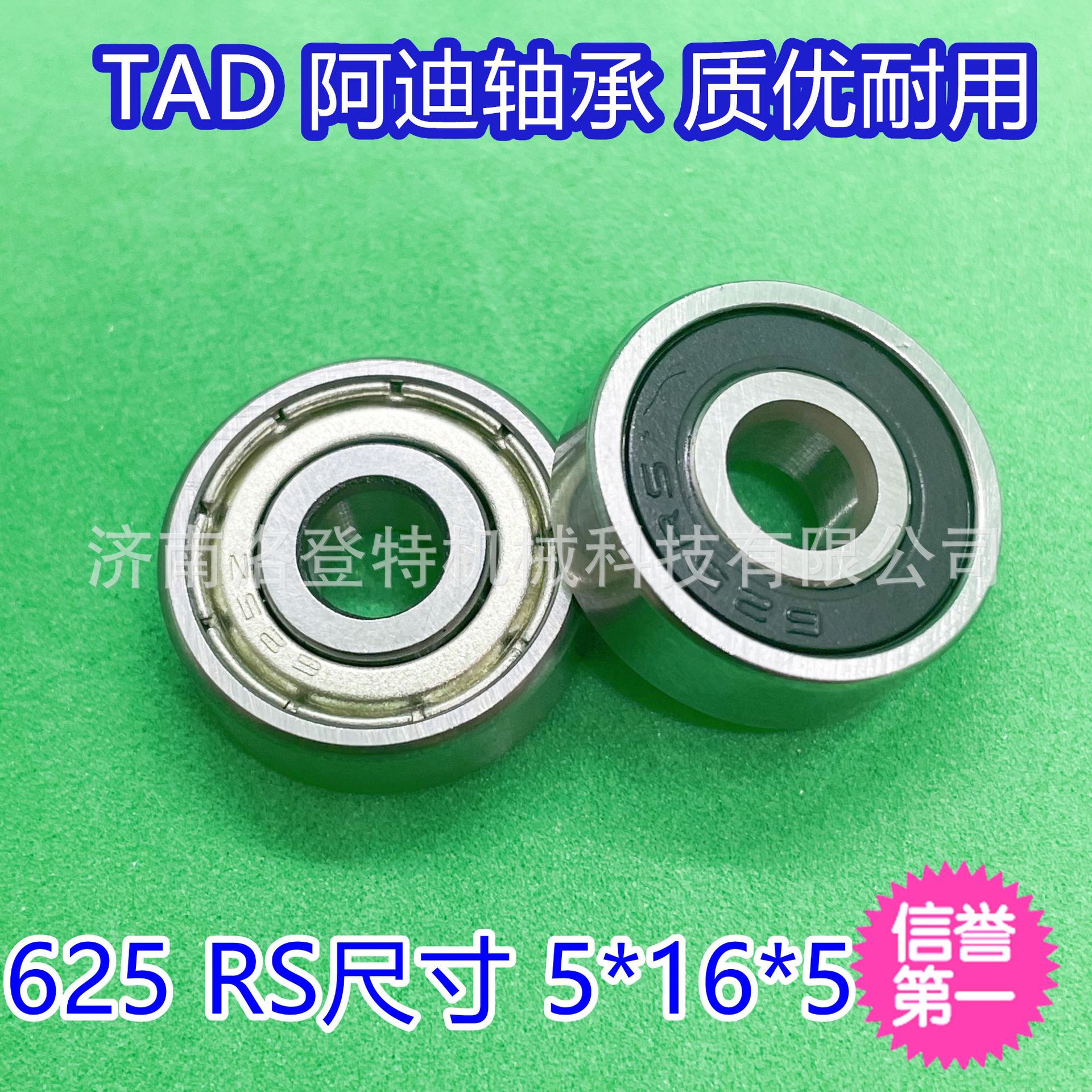 TAD阿迪厂家直营625ZZ微型轴承 免费寄样 七天无理由退换 实图拍