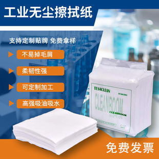 Dust-Free Paper 0606 Industrial Wiping Paper Oil-Absorbing and Water-Absorbing Non-Woven Fabric Car Film Multi-Functional Dust Removal Paper Wholesale