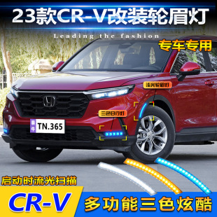 Suitable for 23 Honda CRV special wheel eyebrow light CR-V modified LED wheel hub light streamer turn signal Day running light