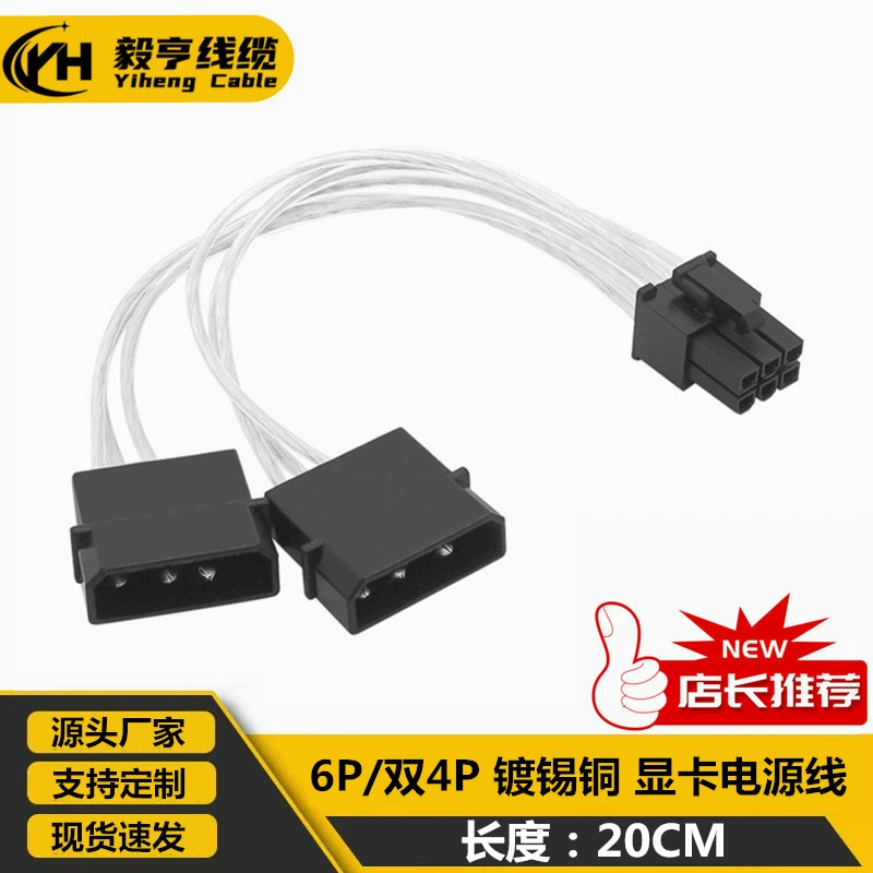 Двойной кабель питания видеокарты от 4p до 6P 4PIN на 6PIN от 4p до 6p 1 минута 2 кабель адаптера питания видеокарты