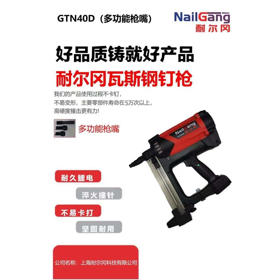 耐尔冈瓦斯钉枪射钉GTN40D电动水泥打钉抢木工混凝土门窗水电专