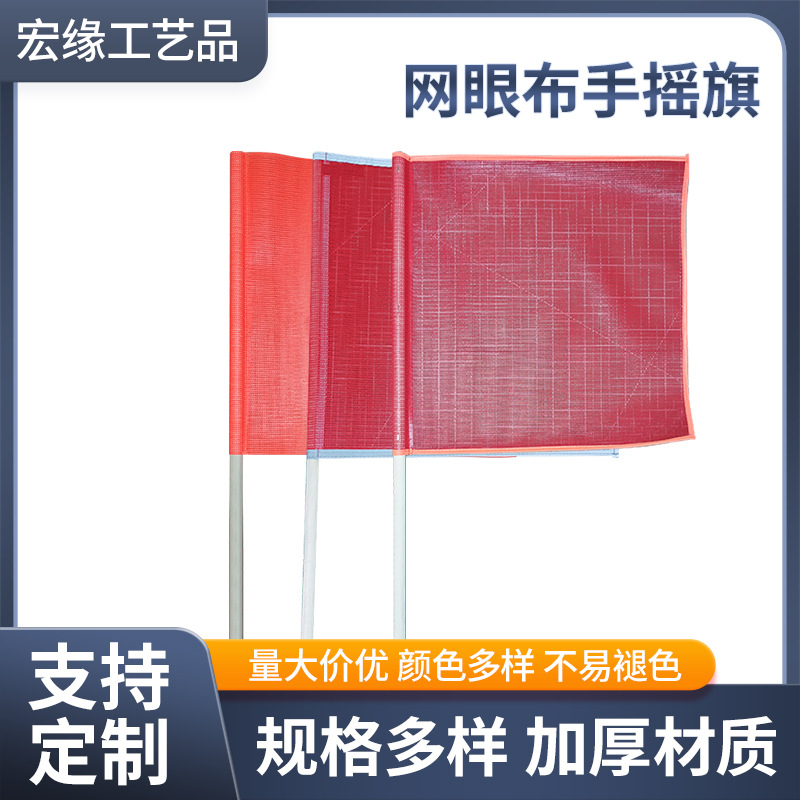 警示旗交通安全指挥旗PVC夹网布旗手摇旗橘色安全旗木柄旗信号旗