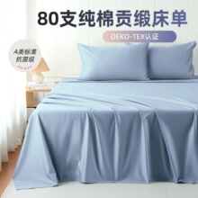 跨境亚马逊a类80支纯棉贡缎纯色床单简约家用轻奢单件厂家直销