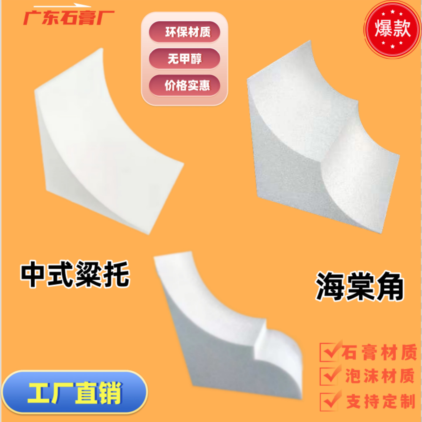 石膏海棠角梁托过道阳台改造新中式拱门石膏角高密度泡沫粱托