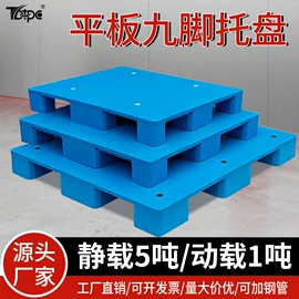 塑胶托盘;塑料箱