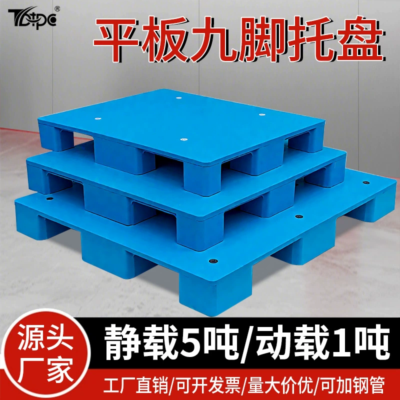 Плоский пластиковый поддон с девятью ножками для склада, влагостойкий, для погрузчиков, утолщенная напольная доска, пластиковый поддон.
