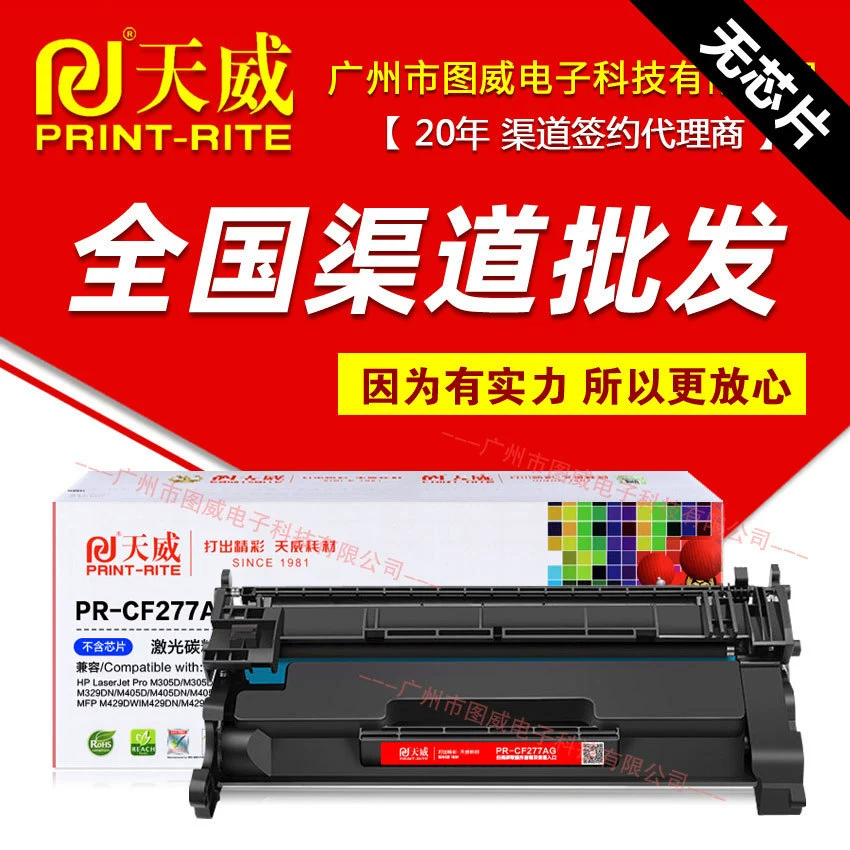 Tianwei тонерный барабан PR-CF277AG без чипа Pro M305DN M329MW M405DW принтер барабан