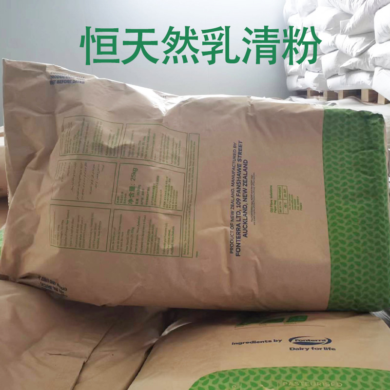 乳清粉食品级现货新西兰恒天然营养强化剂饮料烘培冷饮批发乳清粉