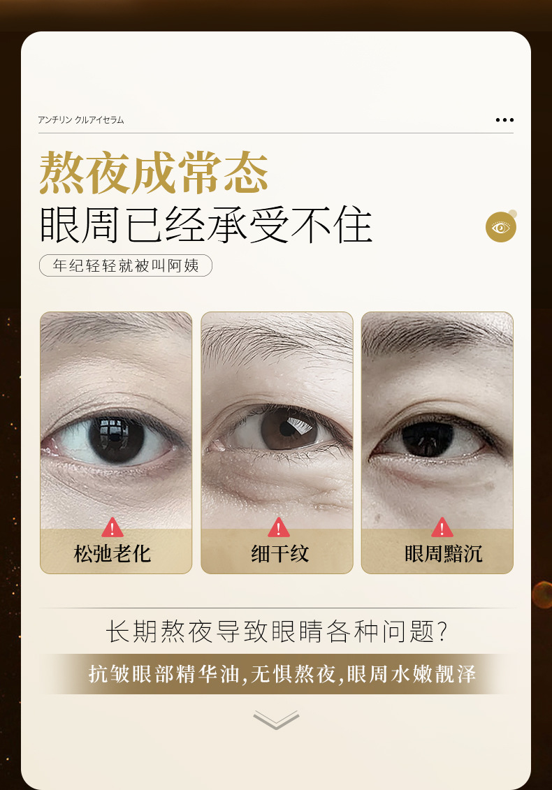 抗皱眼部精华油详情_04.jpg