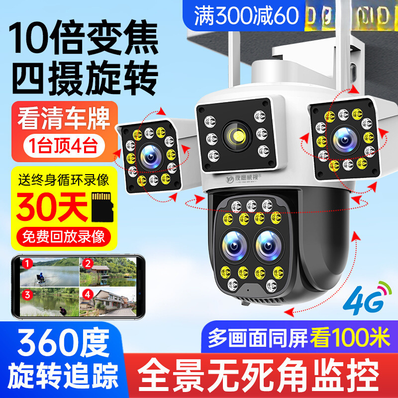 Camera 360-Degree No Blind Spots Wireless Home Mobile Phone Remote 4g High-Definition Outdoor Four-Screen Monitor Photography