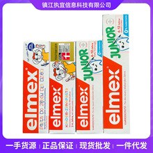 德国elmex艾美适儿童牙膏含氟防蛀0-2-6-12岁宝宝牙膏