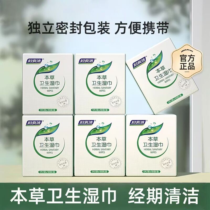 Fuyan Clean Wet Wipes 18 Pieces Herbal Sanitary Wipes for Private Areas Portable Female Vaginal Cleansing Individually Packaged Fuyan Clean Wet Wipes 18 Pieces Herbal Sanitary Wipes for Private Areas Portable Female Vaginal Cleansing Individually Packaged