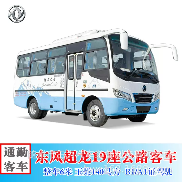 非营运企业通勤车 东风超龙19座6米小型中级商务接待中巴客车