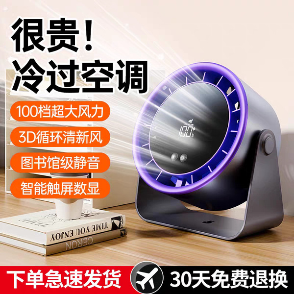 2025 new desktop fan 100-speed high-speed cycling fan charging…