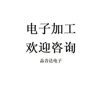 电子加工厂产品ODM加工OEM蓝牙耳机音响音箱电脑电器不锈钢