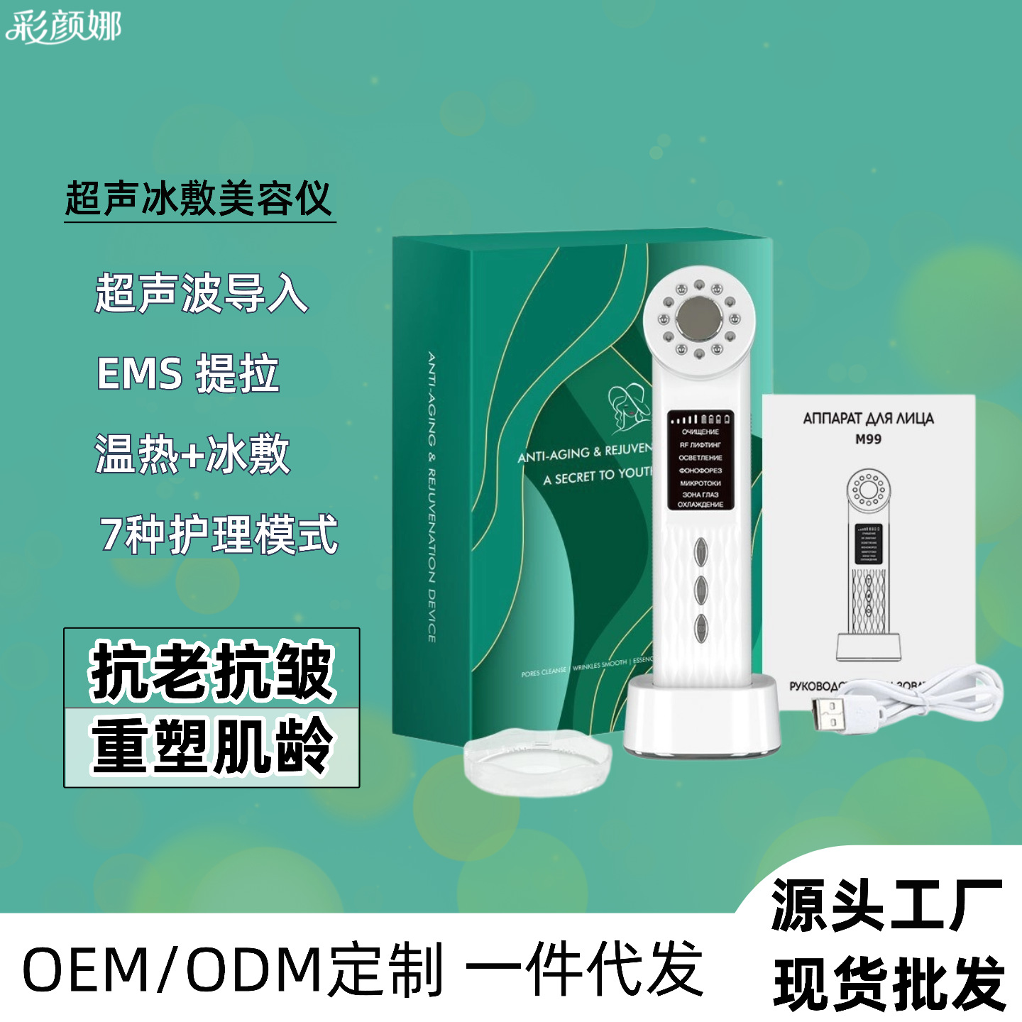 Cross-Border Ultrasonic Ice Compress Radio Frequency Introduction Instrument Light Ems Microcurrent Facial Massage Rejuvenation Moisturizing Home Beauty