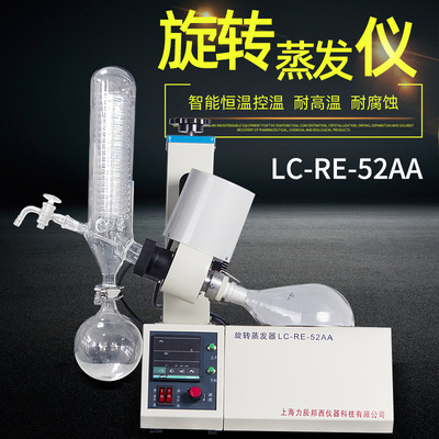 �����Ƽ���ת������ʵ����RE-52AA����������ȡ�ᴿ����5L������