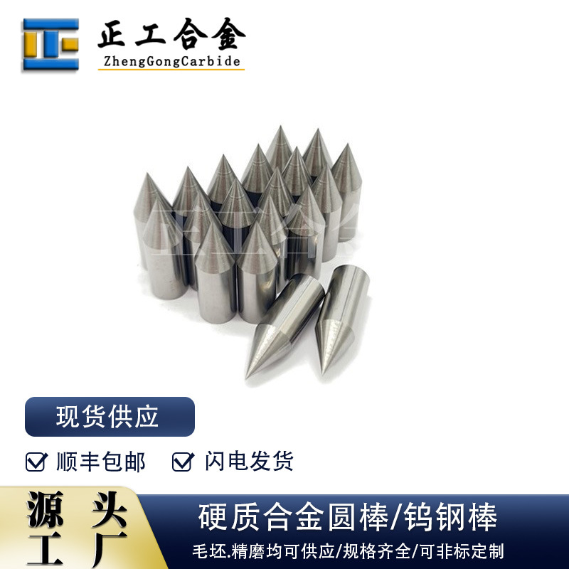 含钴10%硬质合金钨钢磨尖圆棒高精度碳化钨磨尖雕刻针