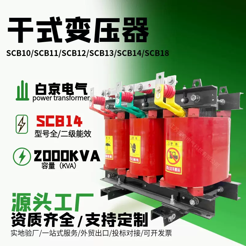 [scb14-2000kva]干式变压器油浸式电力变压器厂家工厂s11/s13/s18