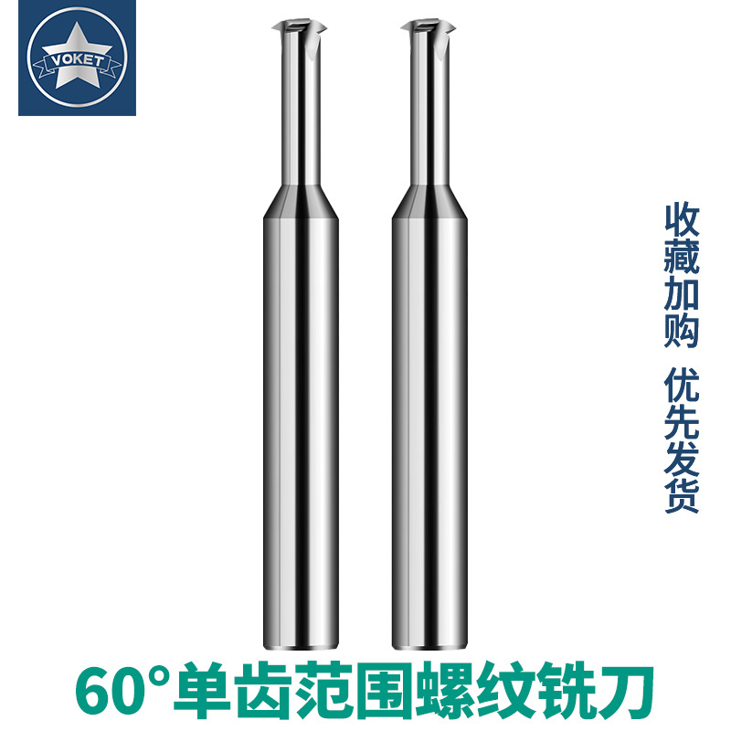 60度单齿范围牙螺纹铣刀 P0.5-P3.5数控CNC内外牙合金单牙铣牙刀