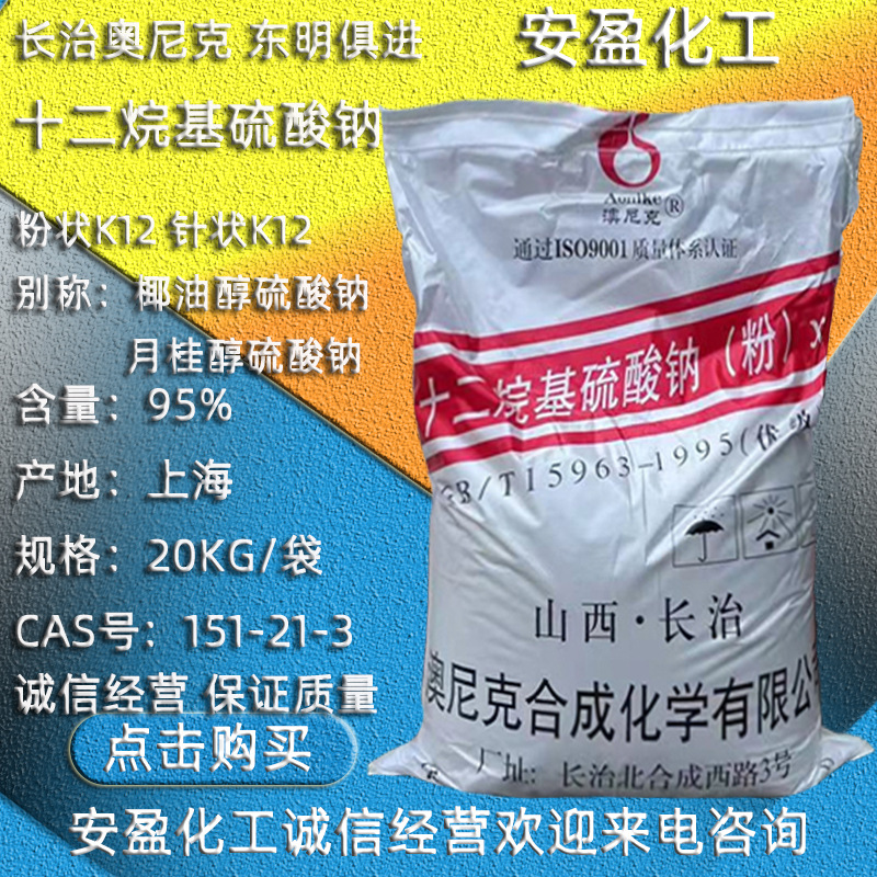 椰油醇硫酸钠k12 长治奥尼克月桂醇硫酸钠 东明俱进十二醇硫酸钠