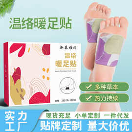 热敷暖足贴脚踝发热贴蒸汽自发热足底暖贴艾草足贴暖宝宝艾灸贴