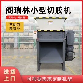 破碎机;切胶机;其他粉碎设备