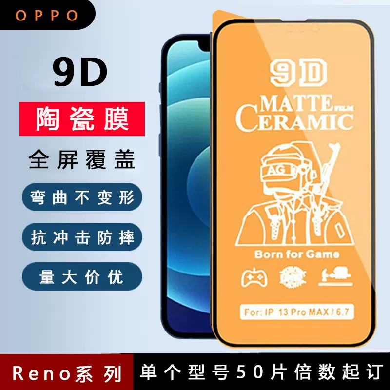适用OPPO Reno11F全屏防摔9D磨砂陶瓷膜reno6手机保护膜7pro贴膜