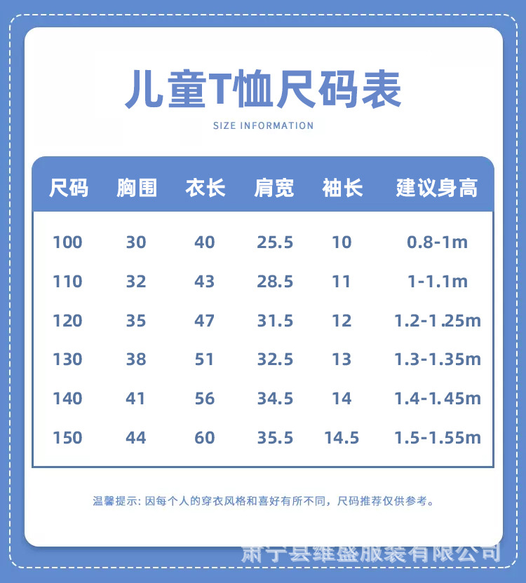 200克精梳棉儿童尺码表