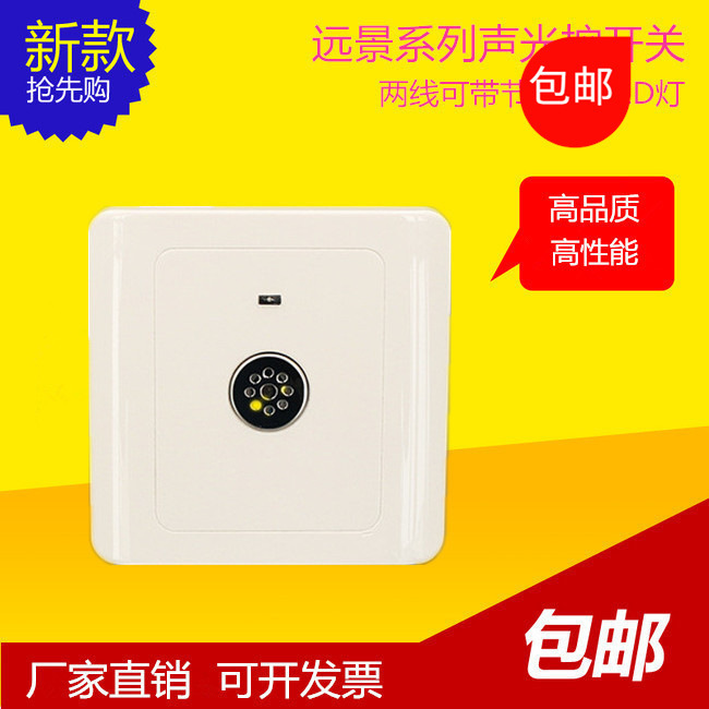 86暗装楼道感应延时白炽灯节能灯两线声光控开关led声控开关面板
