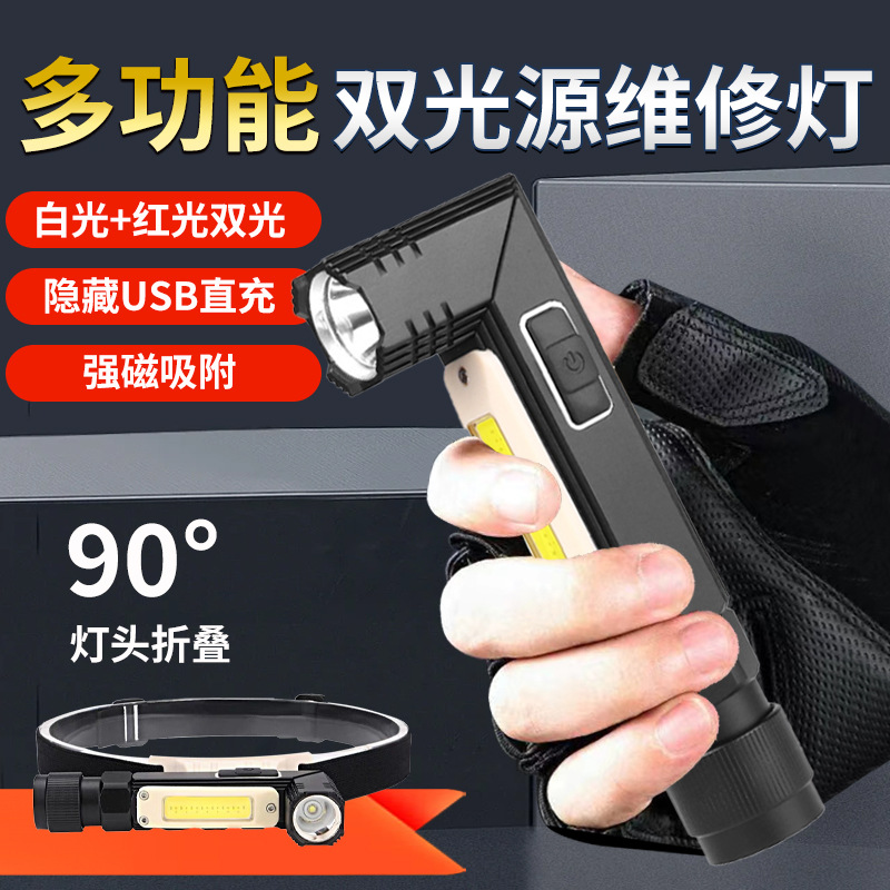 COB磁吸工作汽车维修照明灯强光超亮充电手电筒户外红光LED头灯