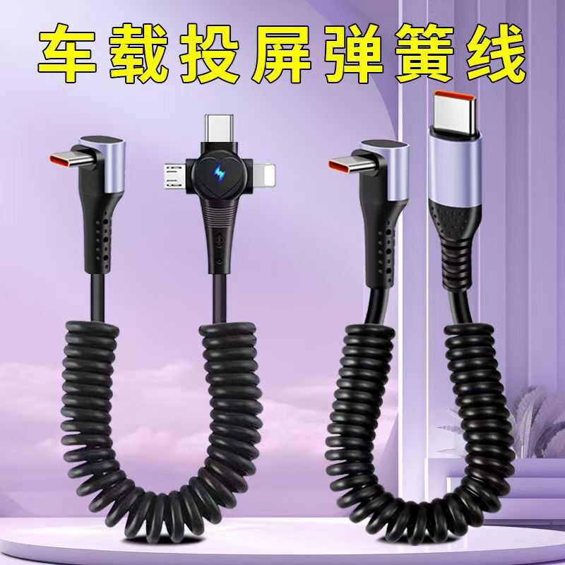 Three-dimensional elbow typec to three-in-one spring 0.2 meters telescopic mobile phone charging line car data line short line