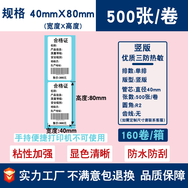 三防热敏标签纸不干胶贴纸70*20跨境E邮宝价格条码打印贴纸热敏纸|undefined