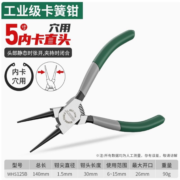 威力狮5寸7寸9寸13寸日式卡簧钳 卡环钳 内卡直头 尖嘴钳WHS125B