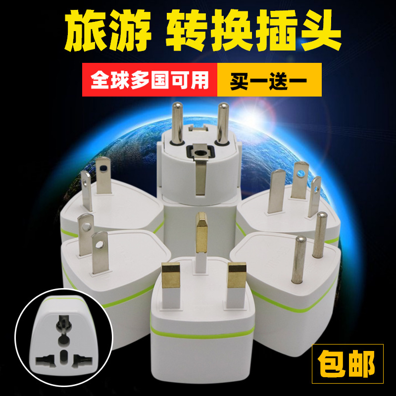转换器全球旅游港版德标英标转换插头国标二插三插电源插座速卖通